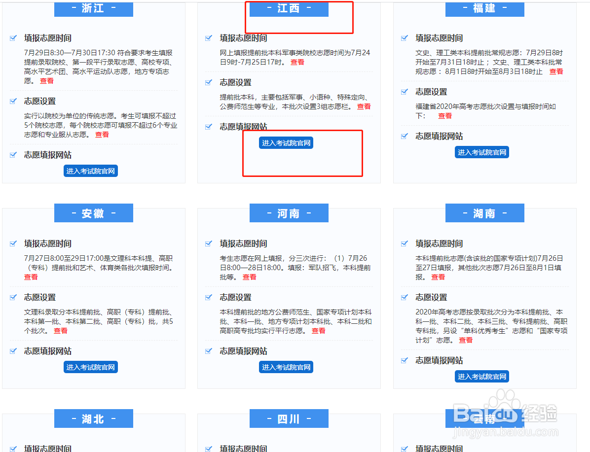 如何查询高考志愿