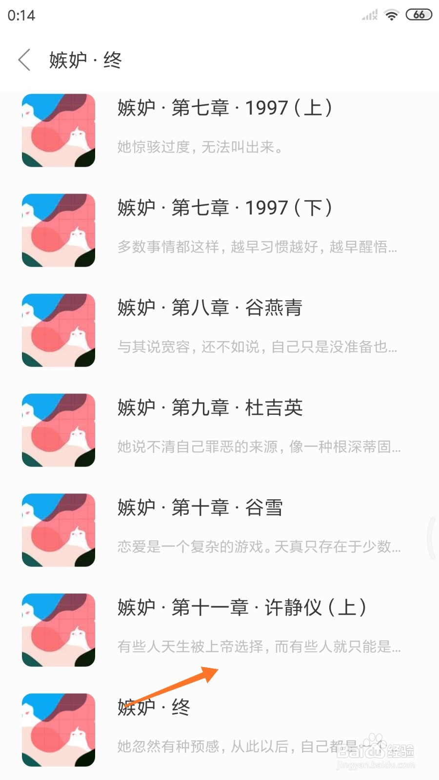 一个中怎么查看有些人天生被上帝选择