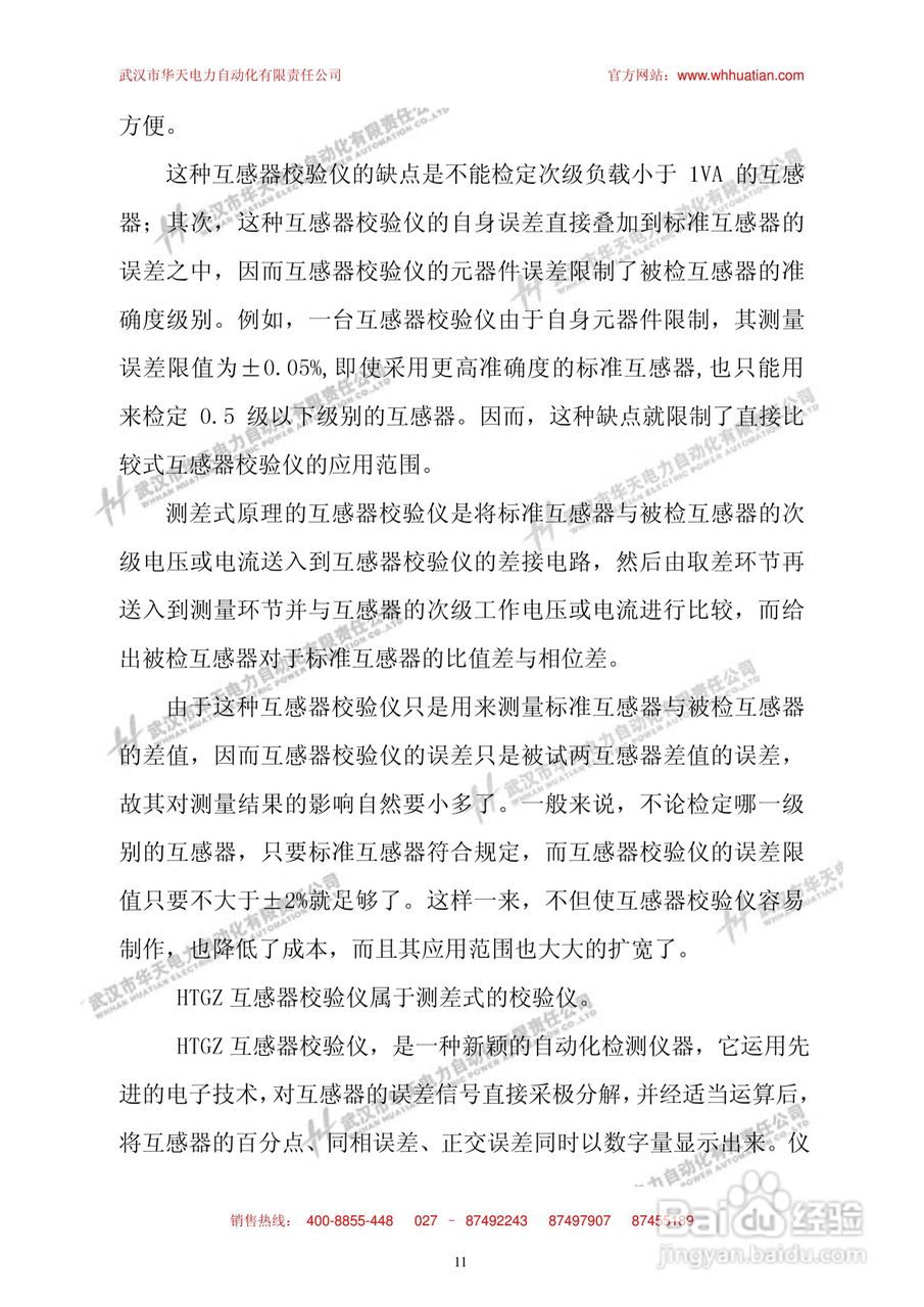华天HTGZ-H全自动互感器校验装置说明书:[2]