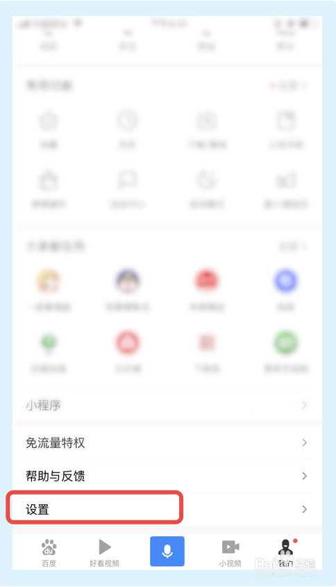 百度app如何关闭开启通讯录关联功能