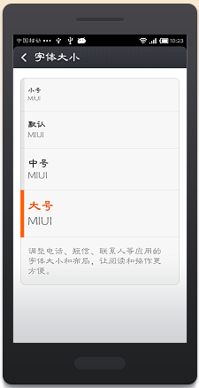 红米手机如何修改字体