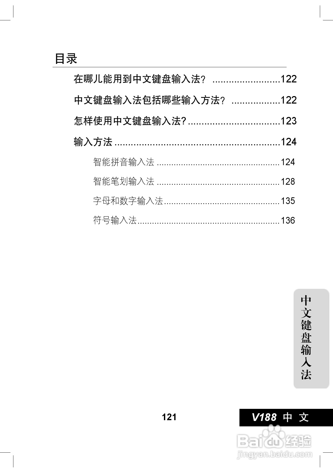 摩托罗拉V188手机使用说明书:[13]