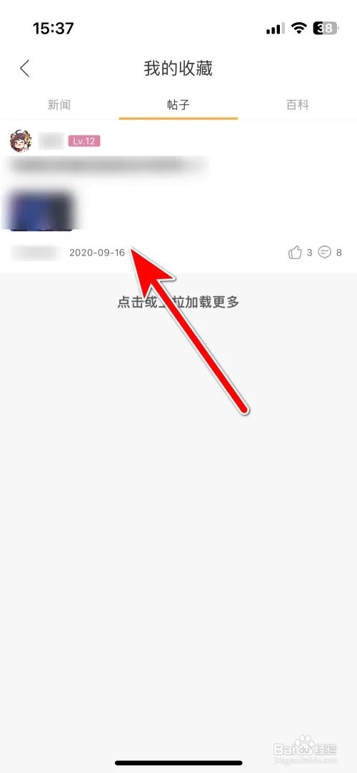 超凡电竞怎么查看我的收藏列表