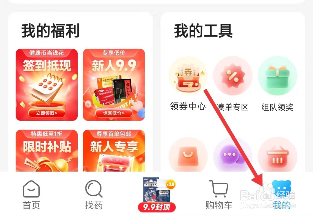 方舟健客网上药店app如何查看个人信息处理规则