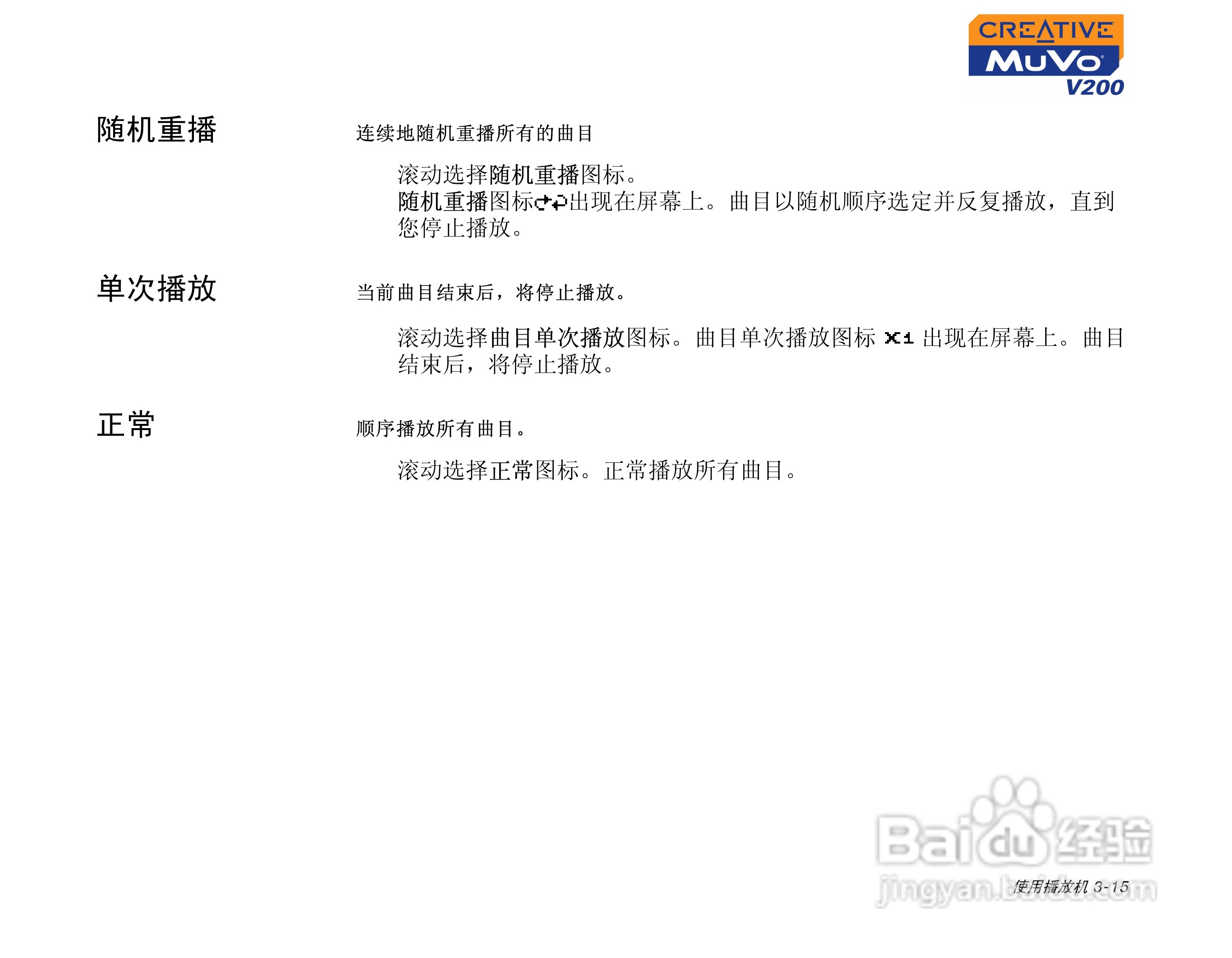 创新MP3播放器MuVoV200型说明书:[4]
