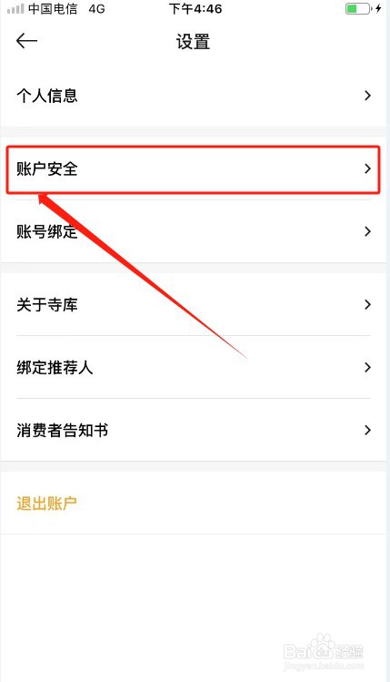 寺库奢侈品如何实名认证
