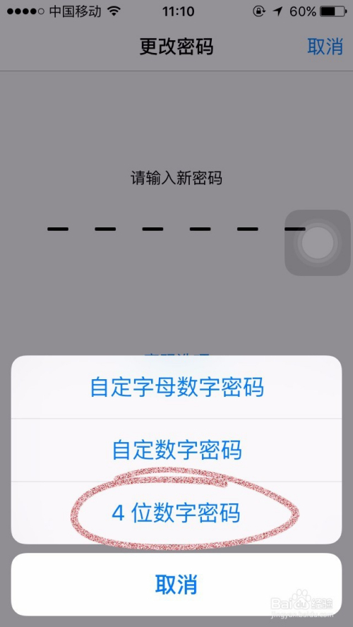 iphone怎么设置4位密码