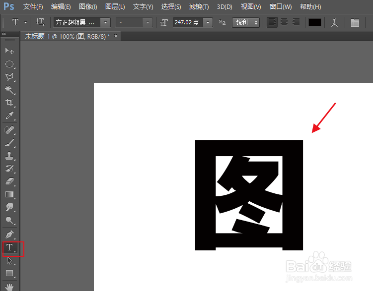 ps 如何为文字填充“自定图案”