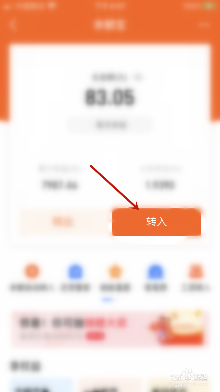 如何用支付宝里面的余额宝理财？