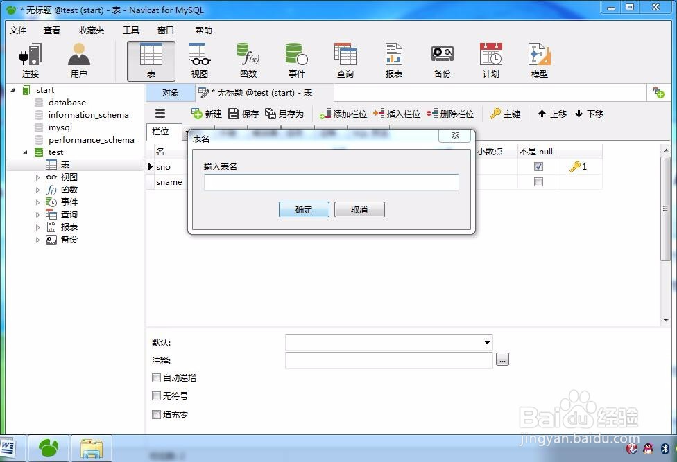 用MySQL创建数据库和数据库表的方法