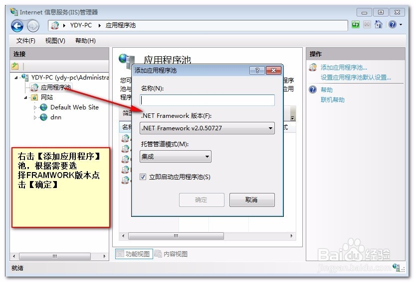 IIS部署ASP.NET网站