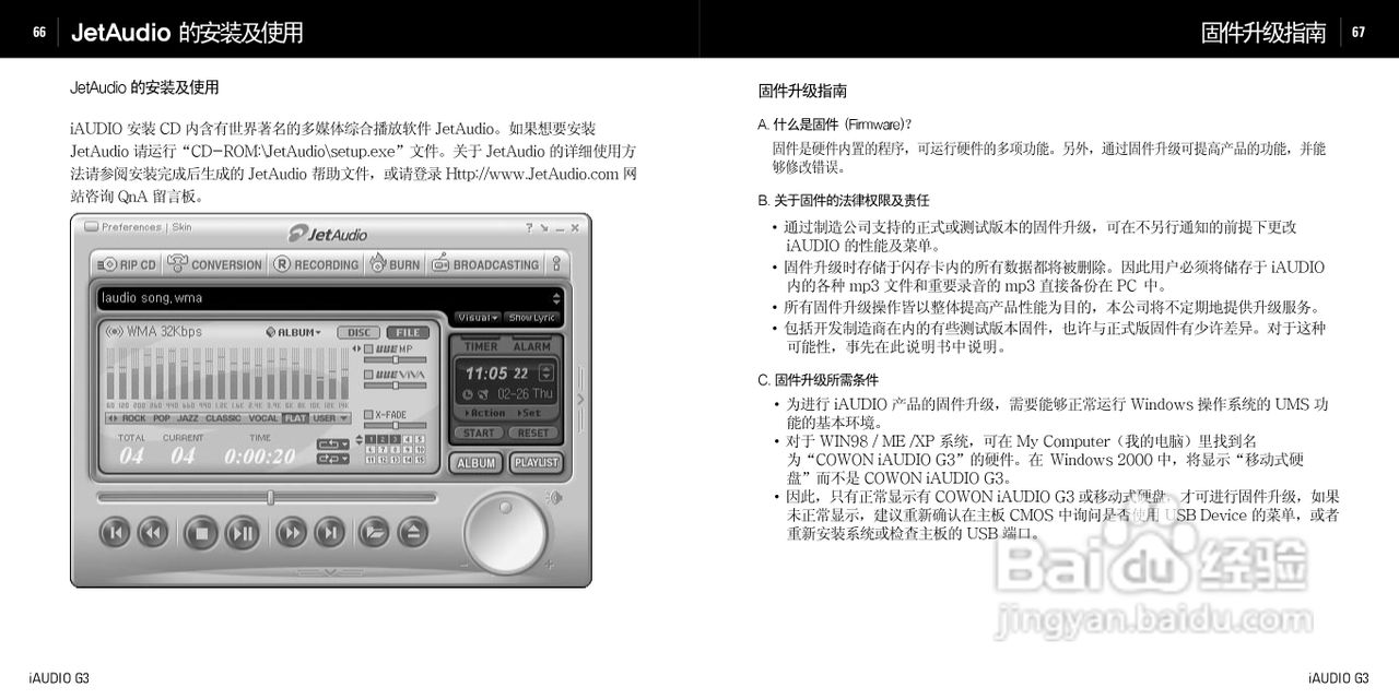 爱欧迪G3播放器使用说明书:[4]