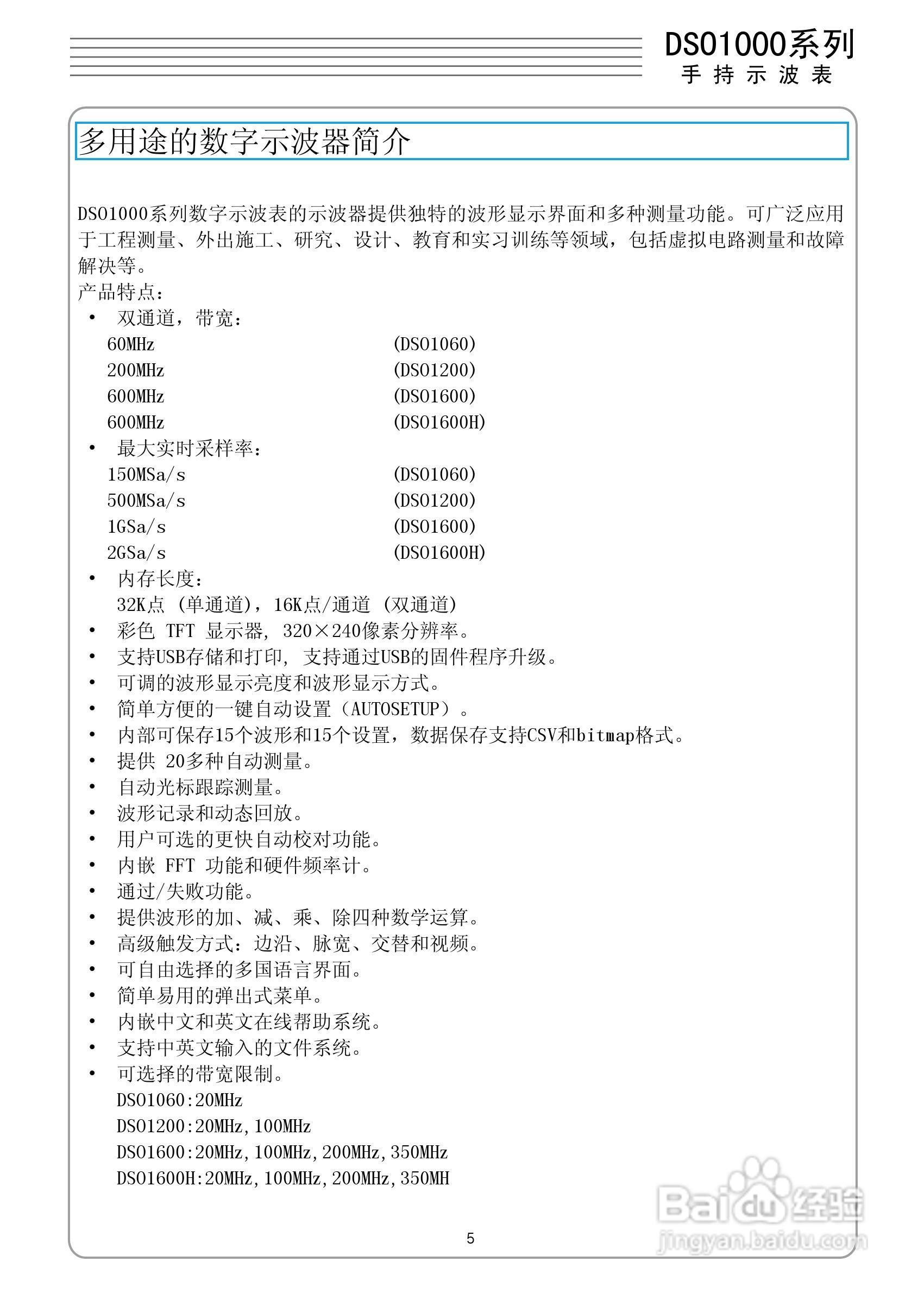 DSO1060手持示波表/数字存储示波器/万用表:[1]