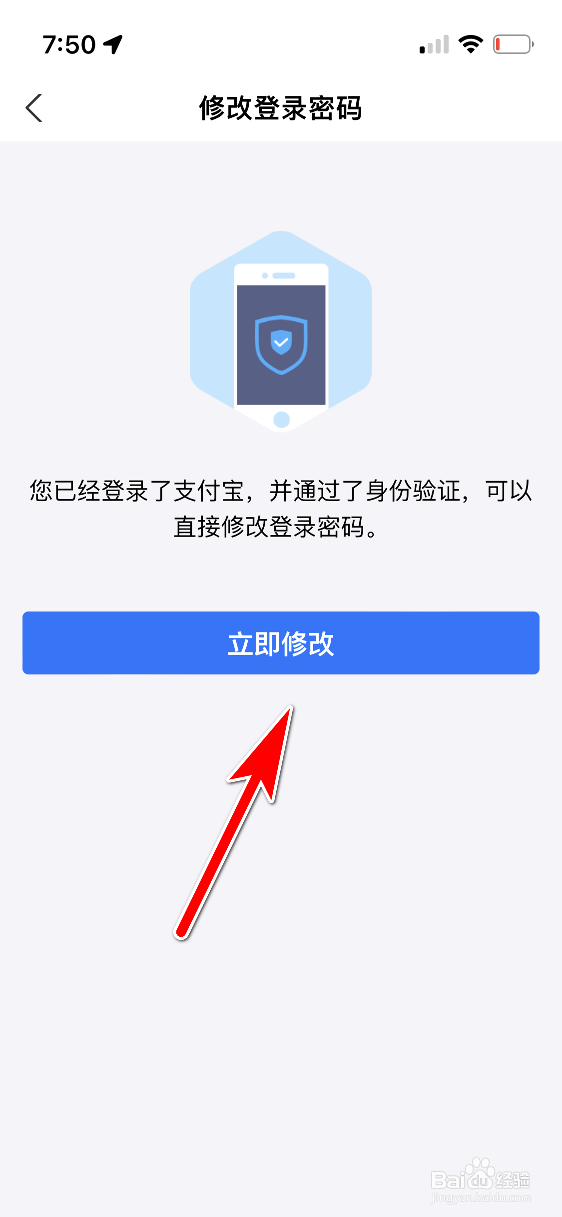 支付宝怎么修改登录密码