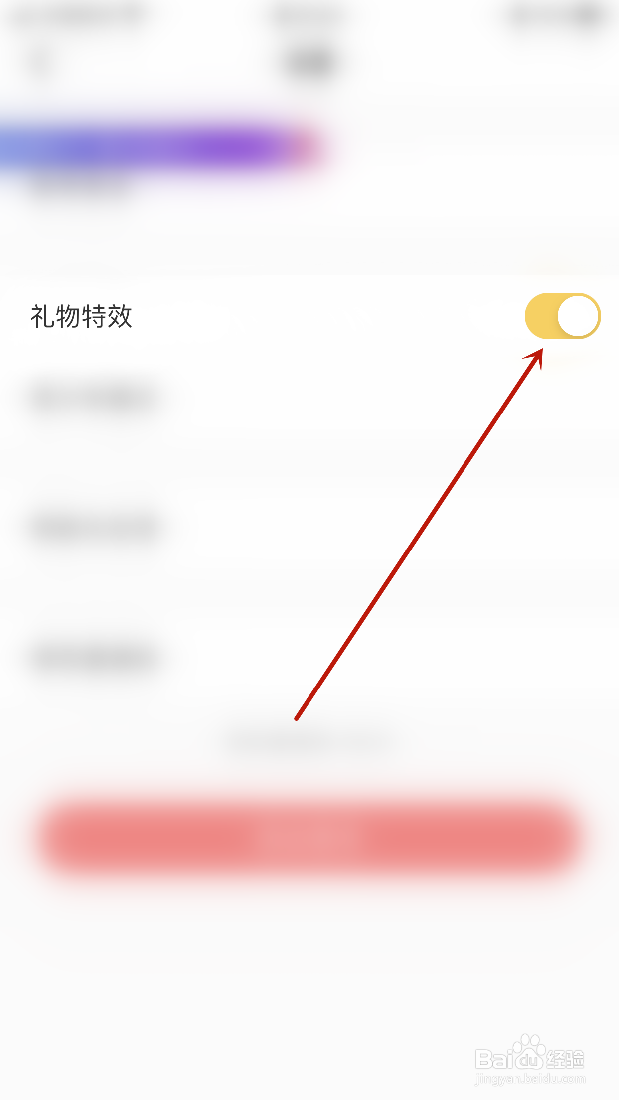 怎么启用麦芽语音礼物特效