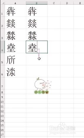 Excel如何打出不认识的字？