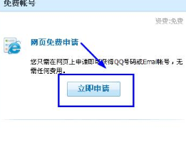 怎样免费申请QQ号?