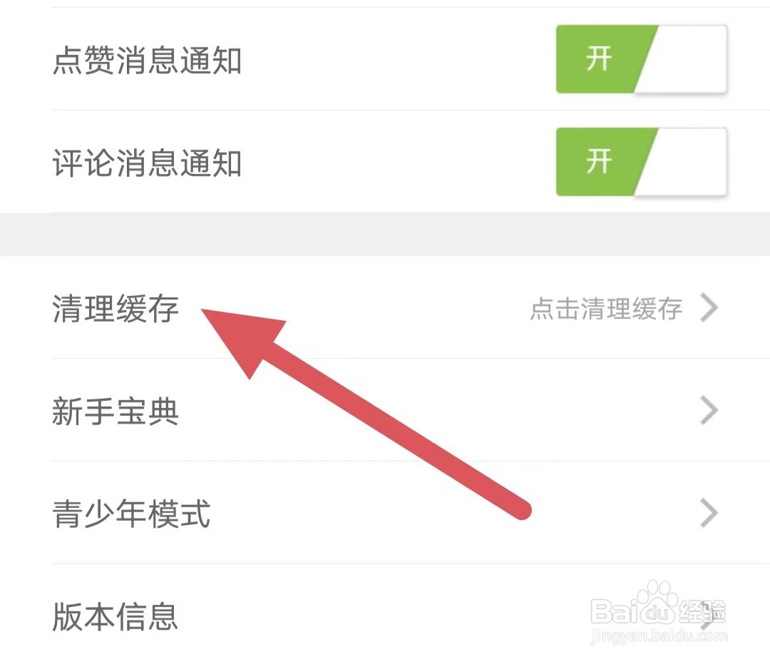 蜜月直播如何查看清理缓存