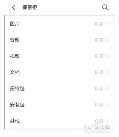 vivos9手机的保密柜在什么地方找