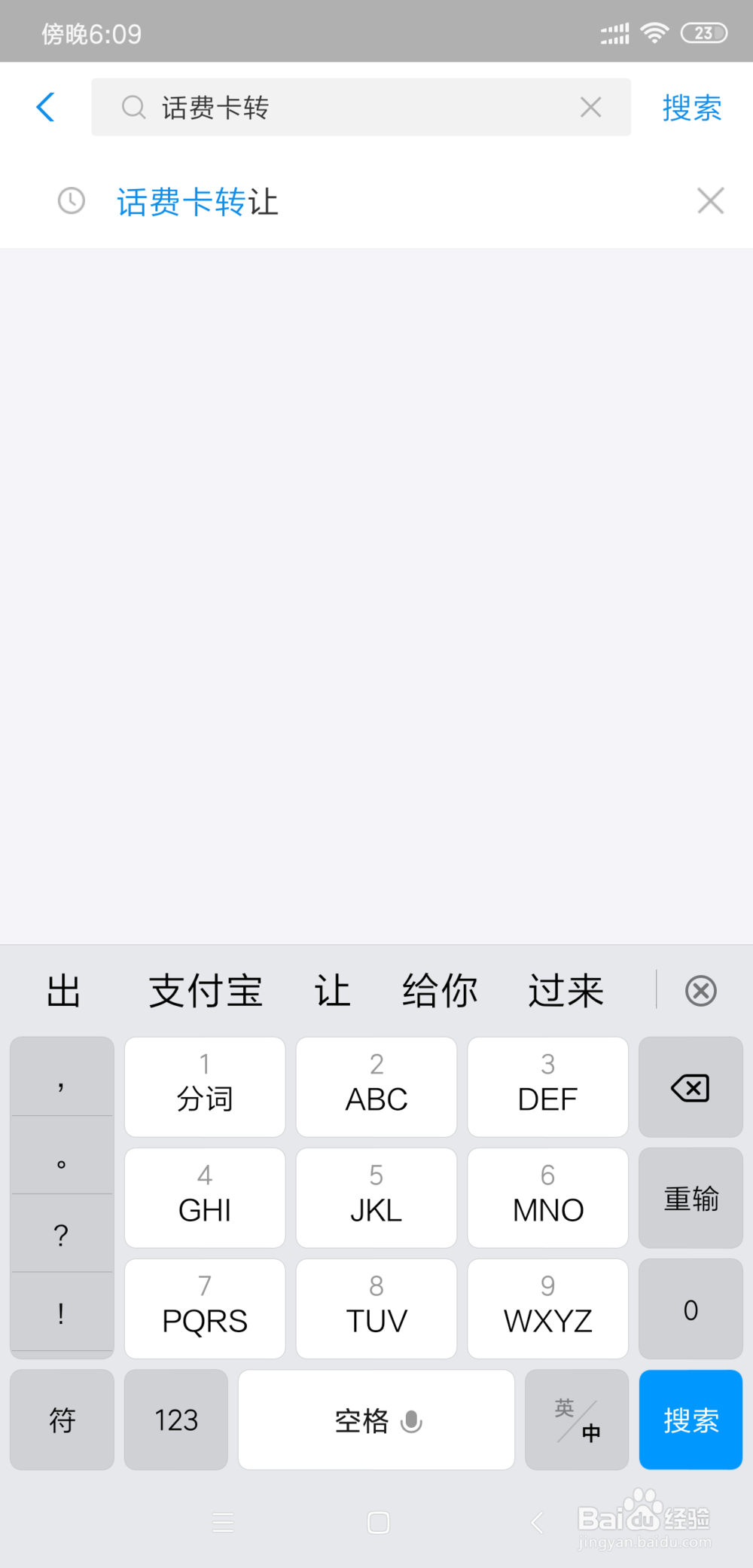 支付宝如何回收电话充值卡