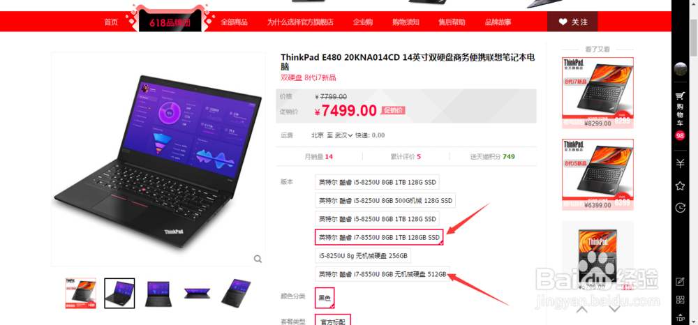 <b>THINKPAD E480 如何使用键盘灯光</b>