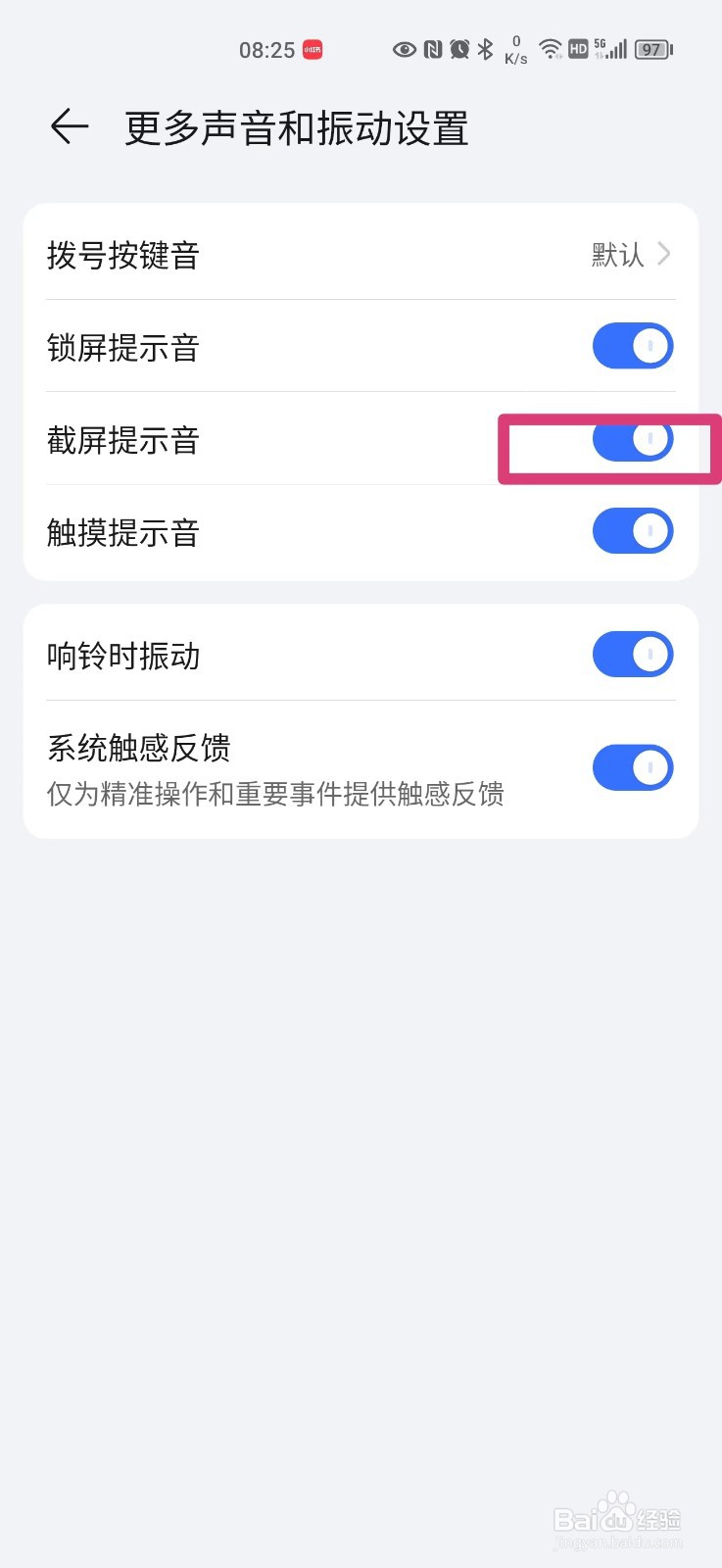 荣耀手机的截屏声音怎么关闭