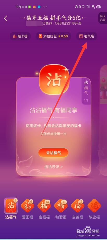 2022年支付宝集五福怎么使用福卡抽奖