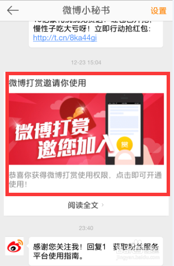 微博打赏怎么启用 微博打赏在哪里