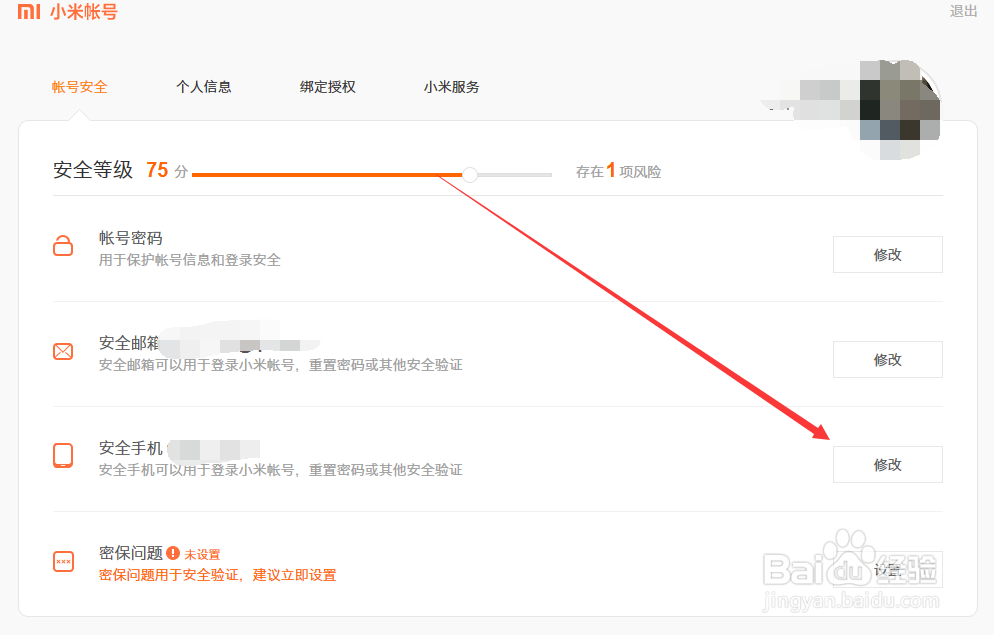 如何更换小米账号绑定的手机号及注销小米账号