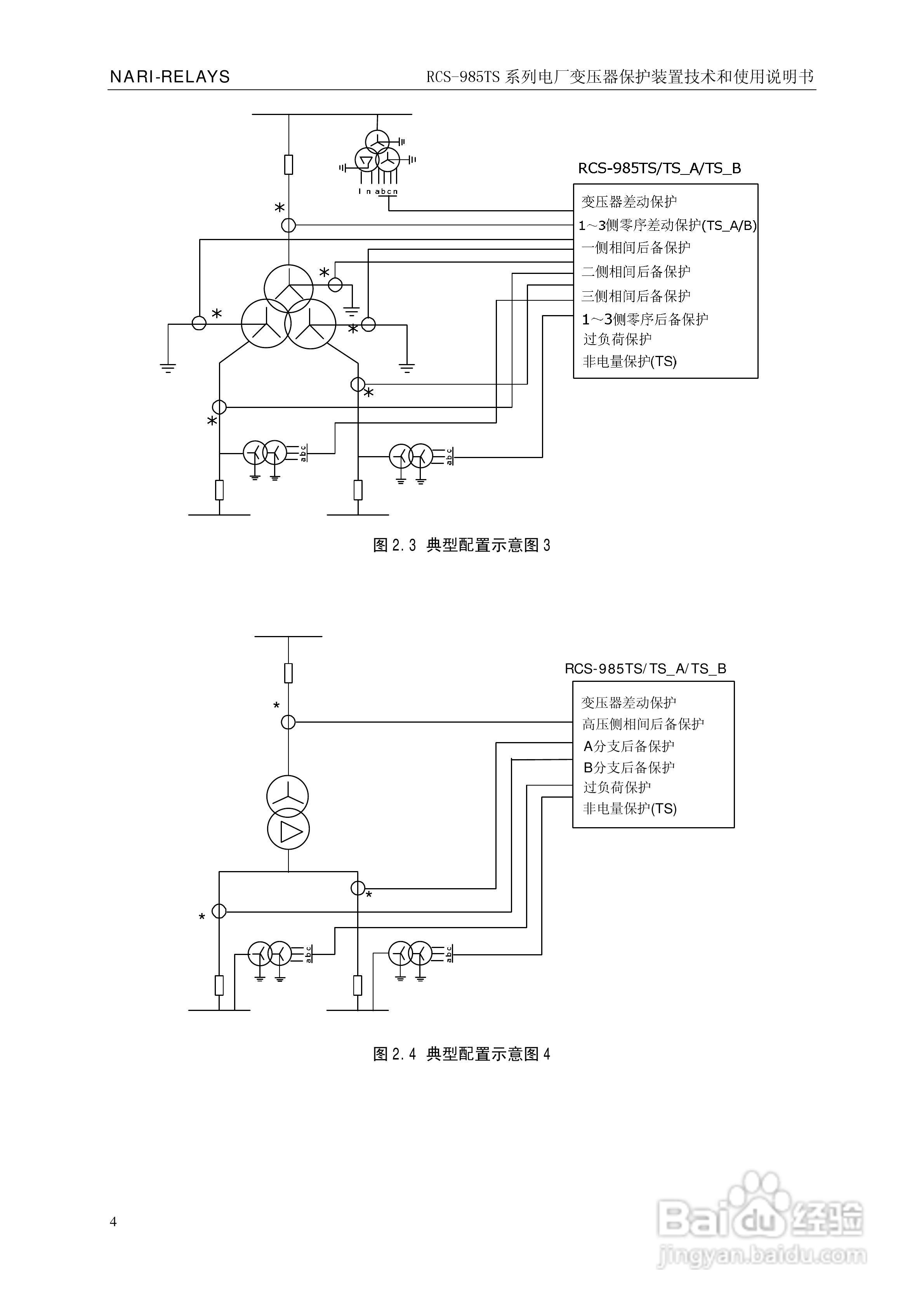 南瑞RCS-985TS_B电厂变压器保护装置使用说明书:[1]