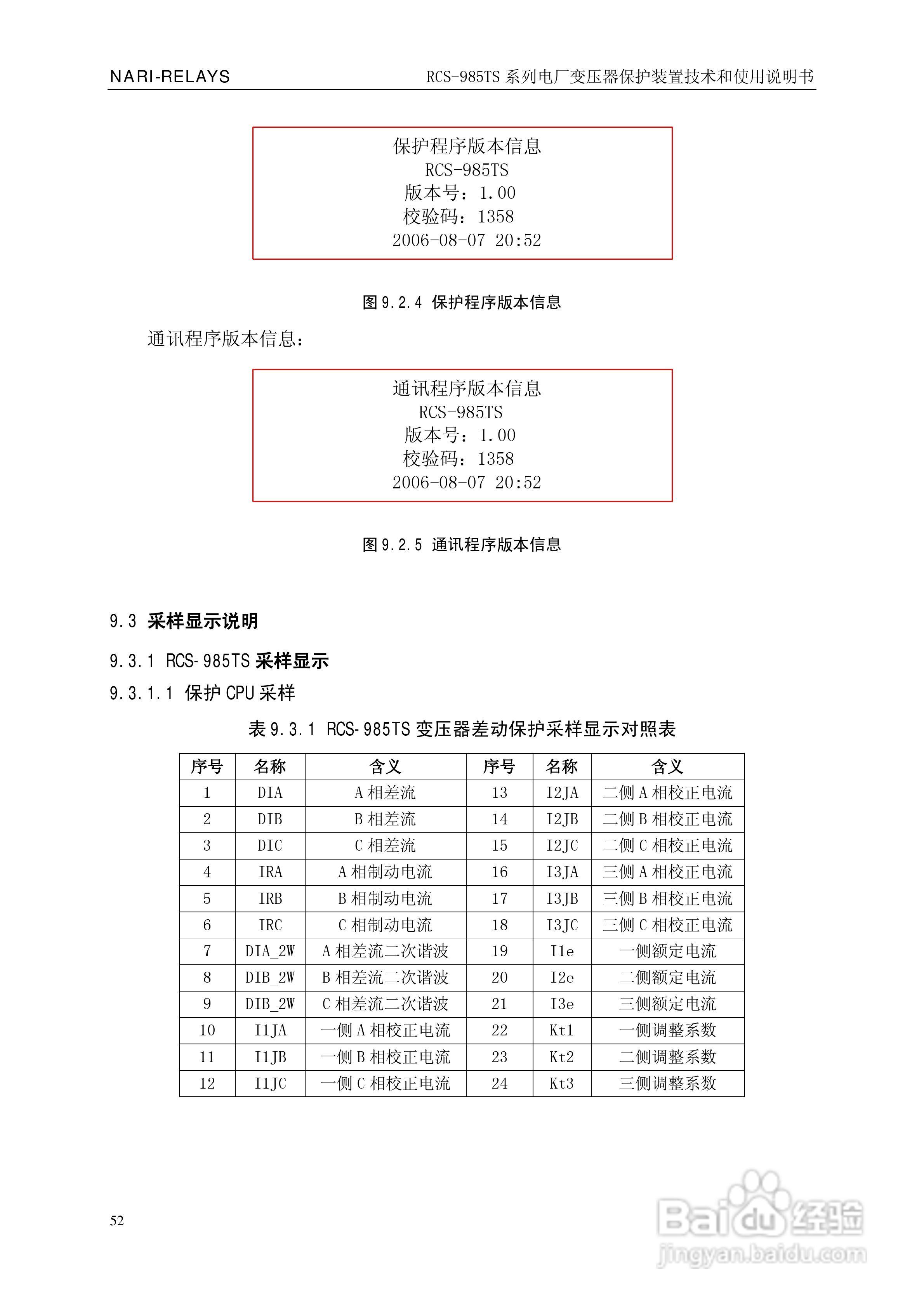 南瑞RCS-985TS_B电厂变压器保护装置使用说明书:[6]