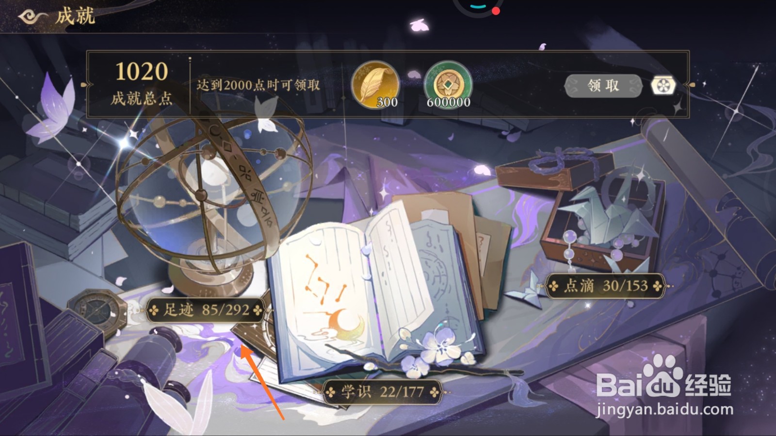 花亦山心之月中怎么查看怀瑾握瑜