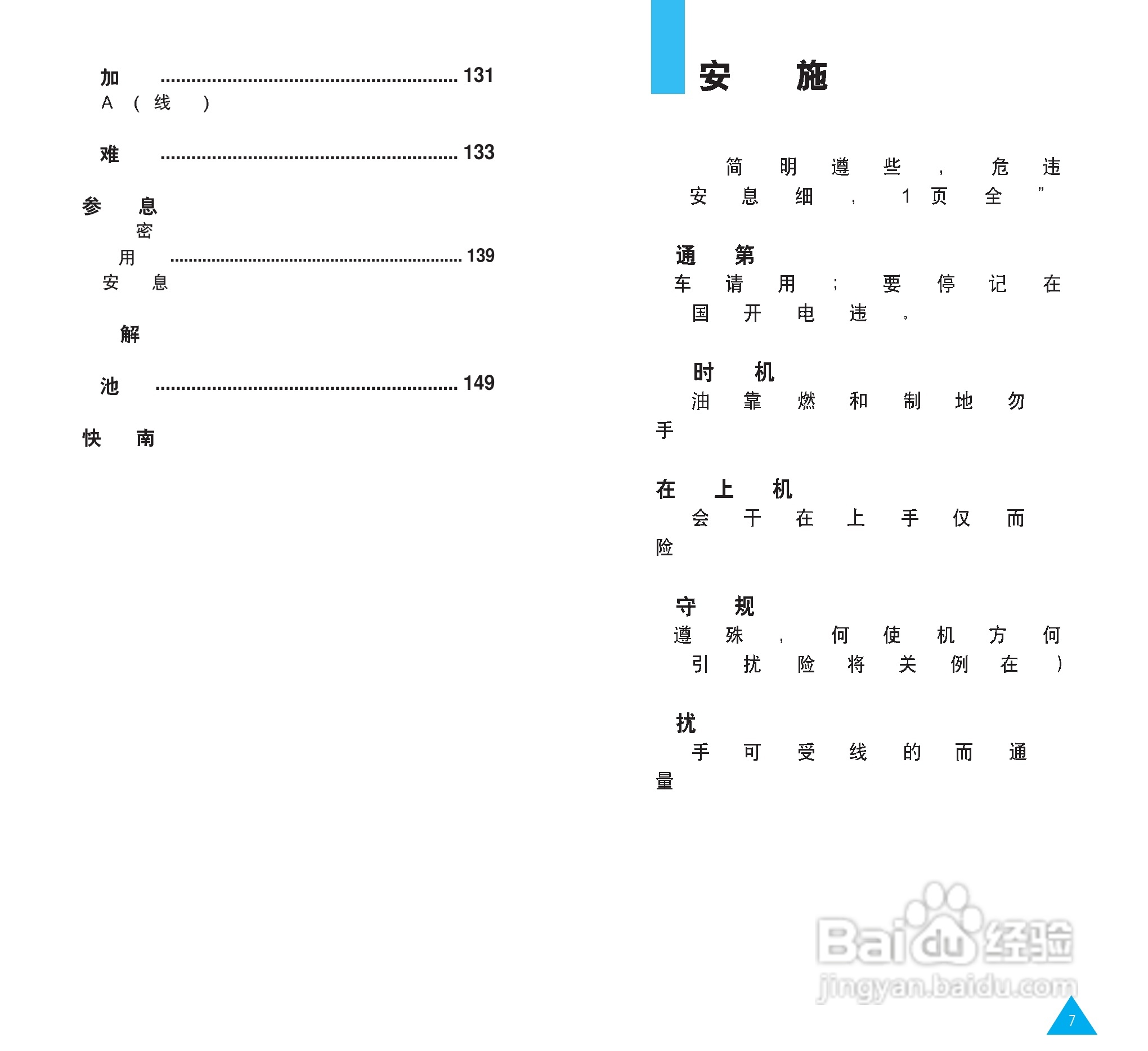 三星SGH-R208手机使用说明书:[1]
