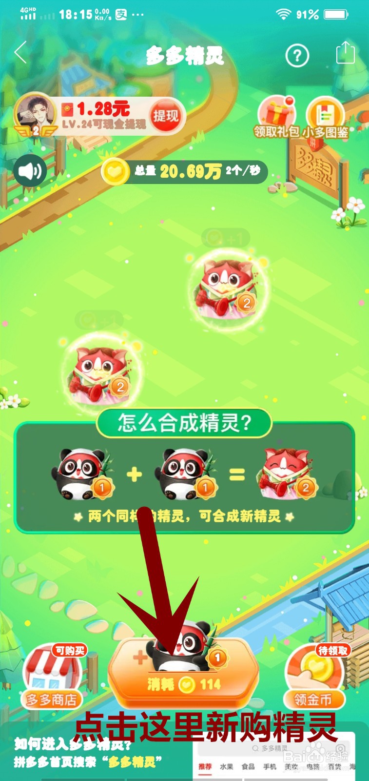 拼多多精灵怎么合成高级精灵