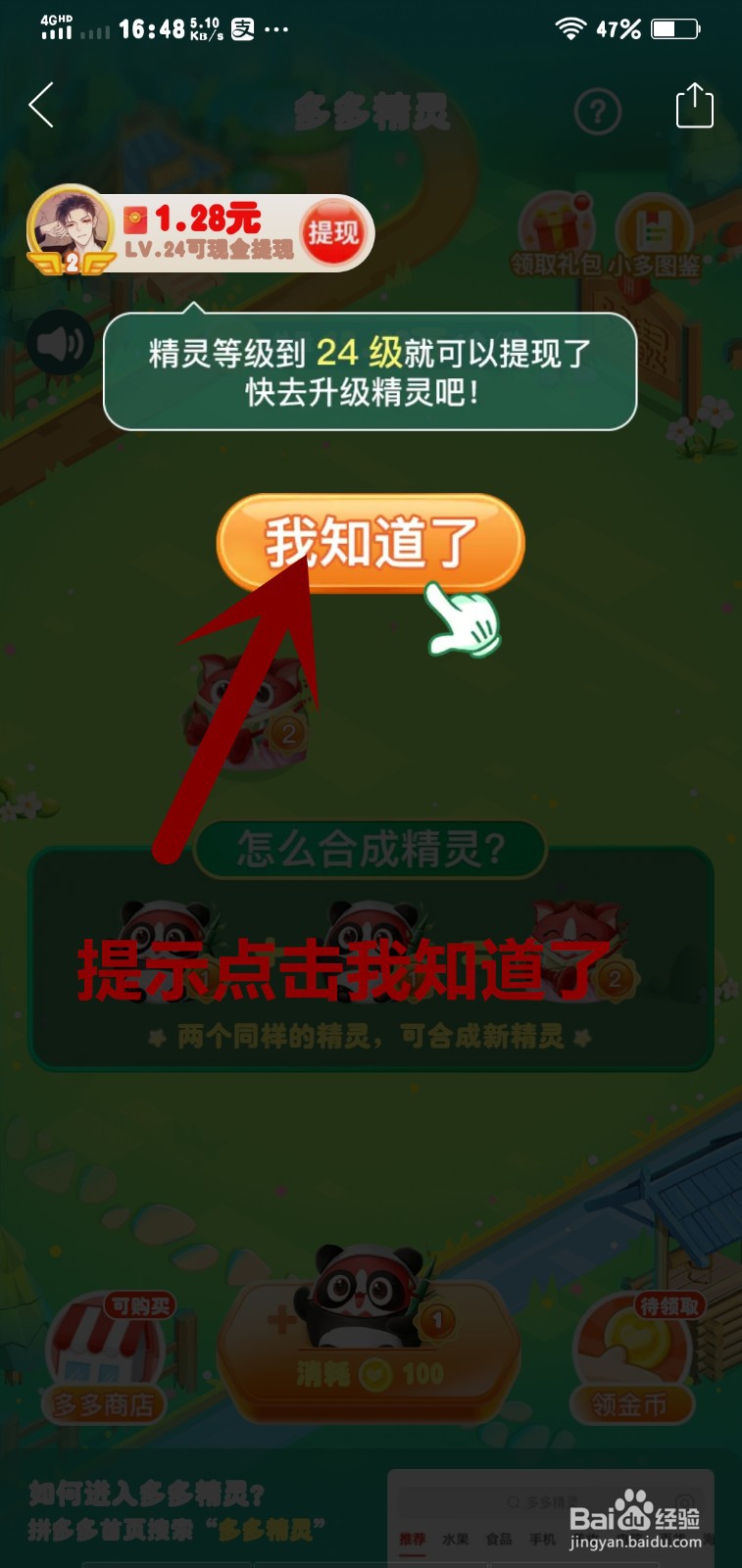 拼多多精灵怎么合成高级精灵