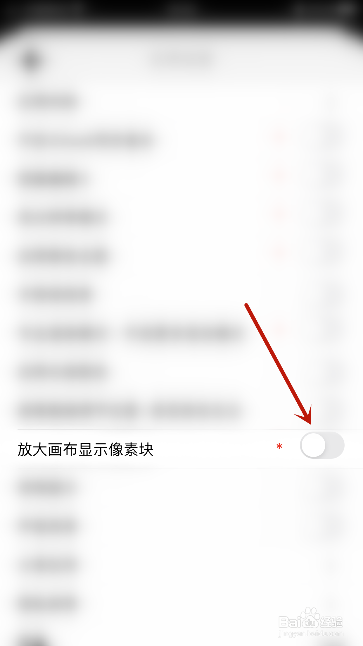 怎么关闭HabitMinder放大画布显示像素块