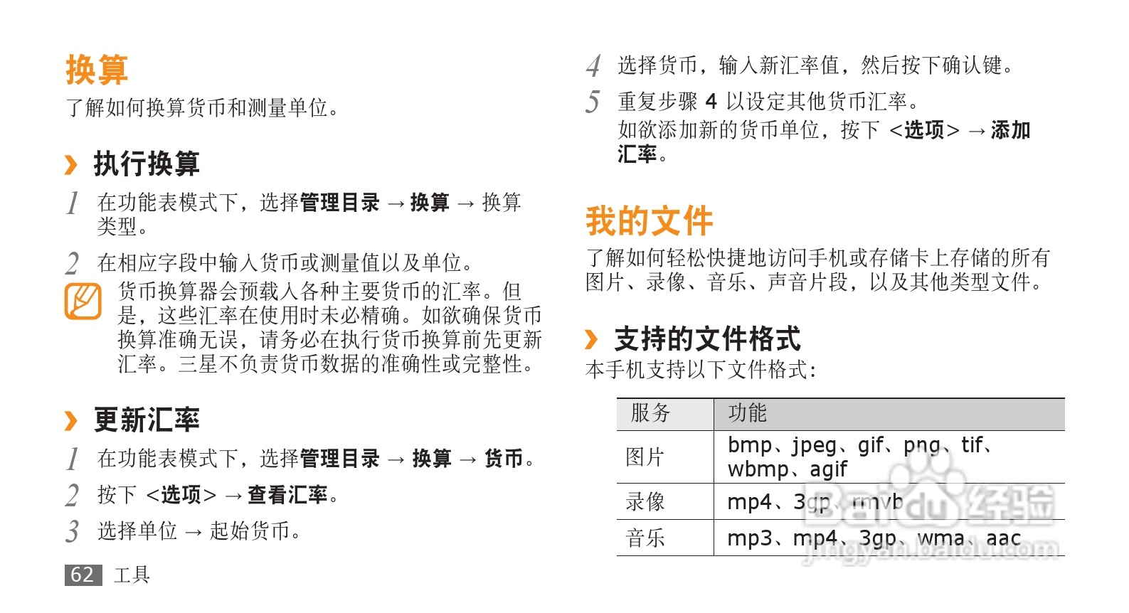 三星GT-S3710手机使用说明书:[7]