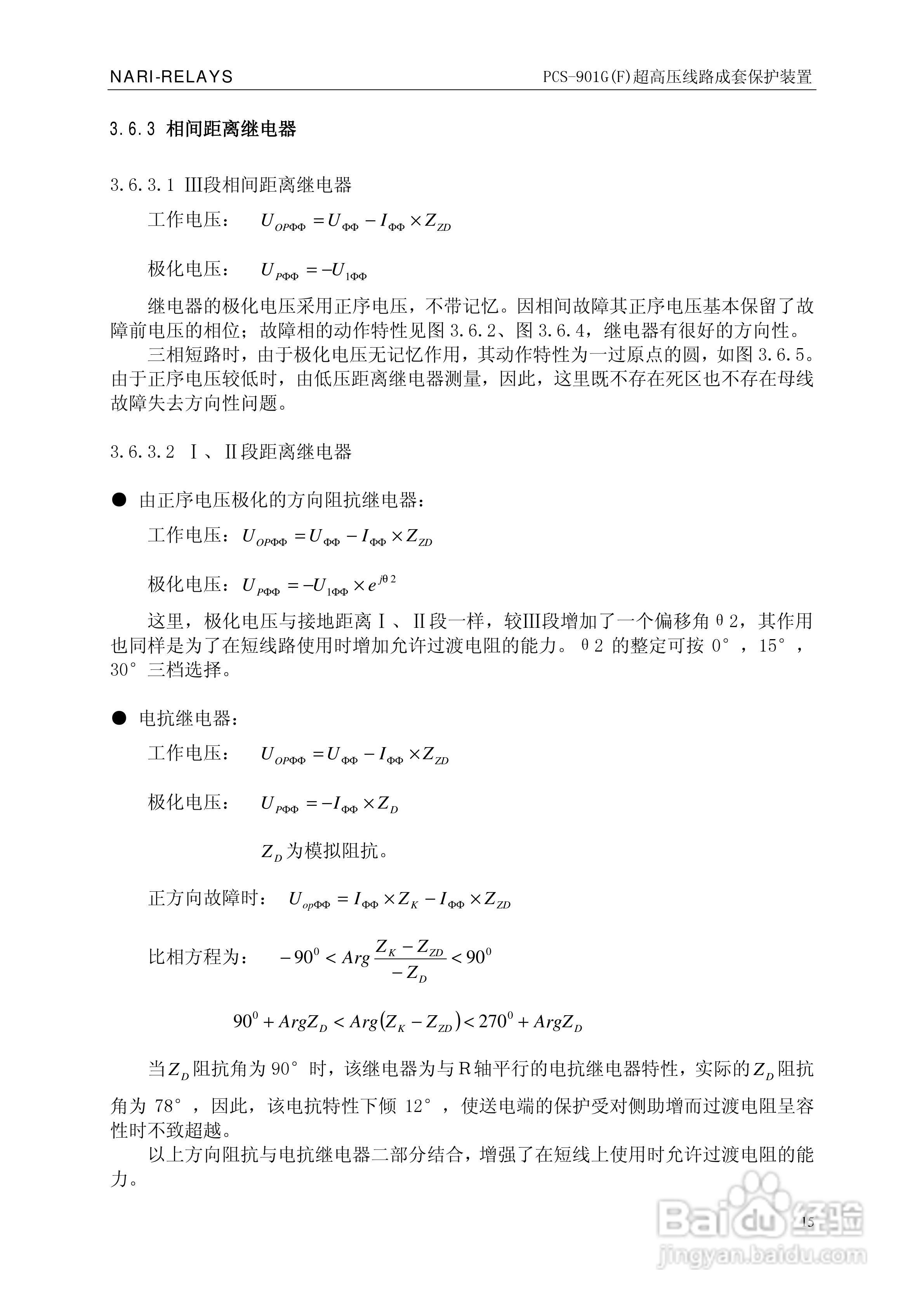 南瑞PCS-901G(F)超高压线路成套保护装置使用说明书:[3]