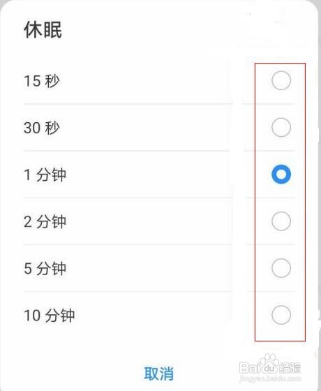 华为P40手机设置休眠模式的操作方法