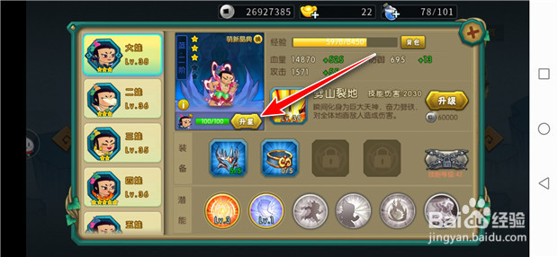 葫芦娃大娃如何升到蓝色四星