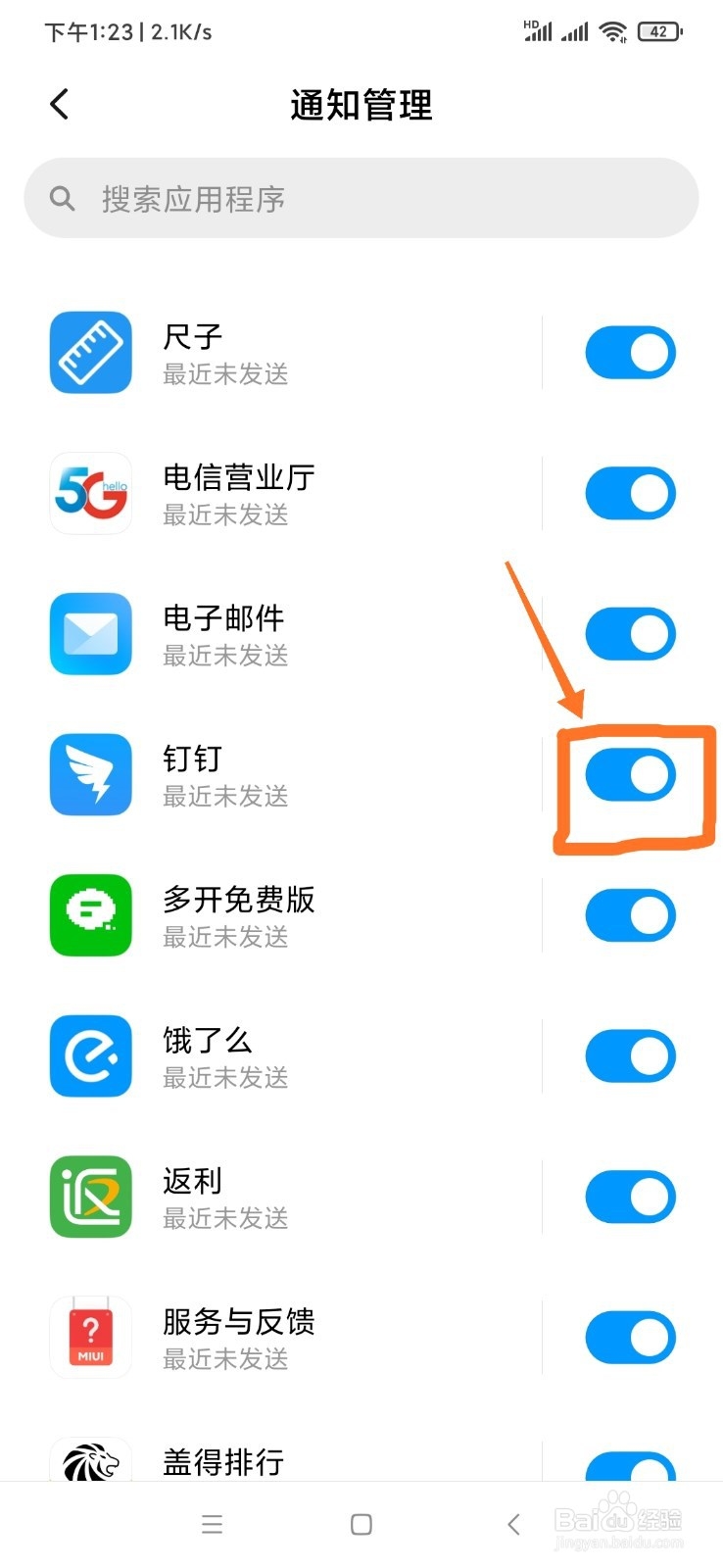 小米手机的钉钉后台运行没有消息通知怎么设置