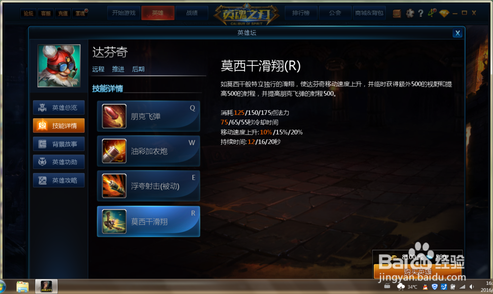 “英魂之刃”中怎么使用远程英雄达芬奇？