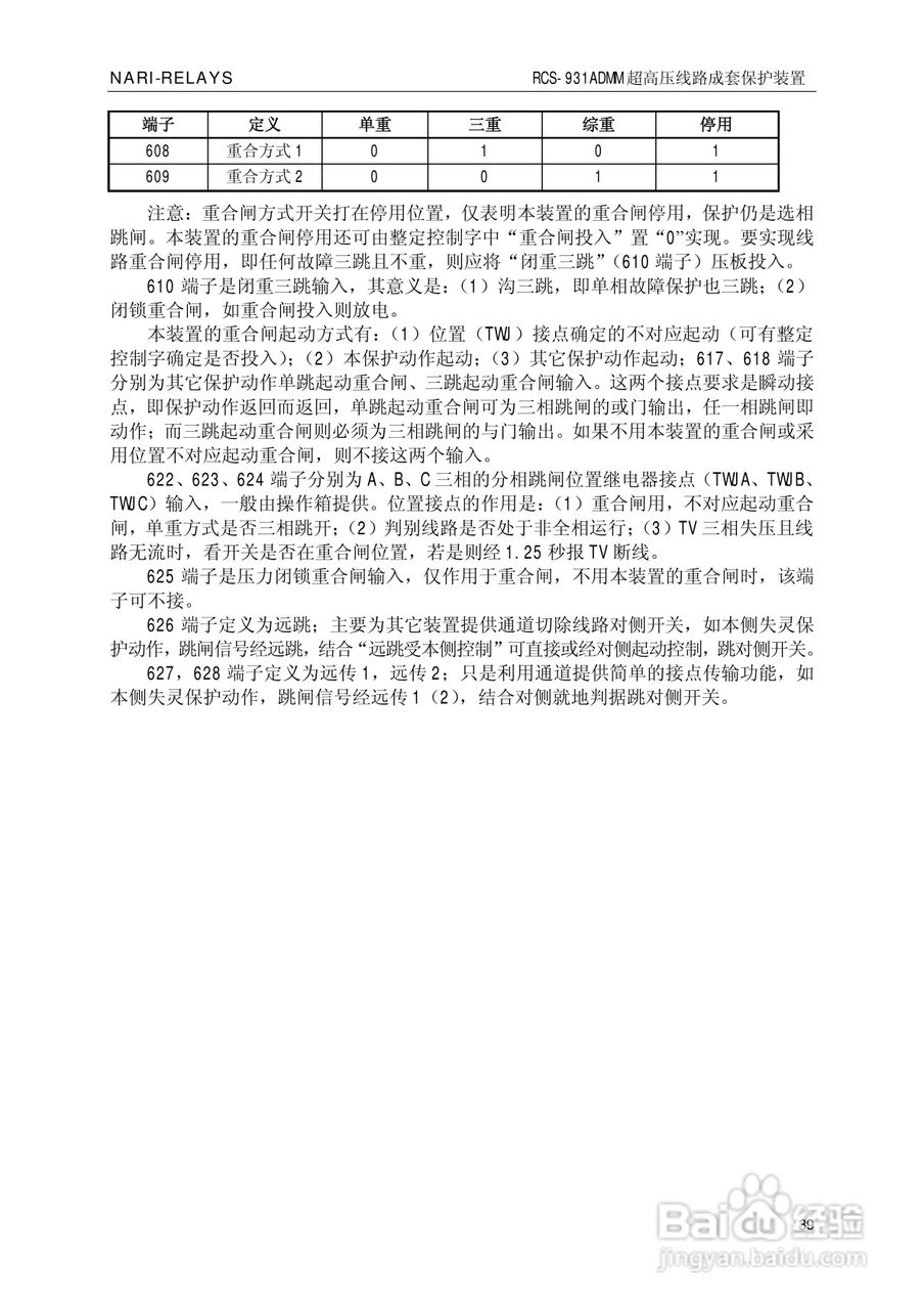 南瑞RCS-931ADMM超高压线路电流差动保护装置使用说明:[5]
