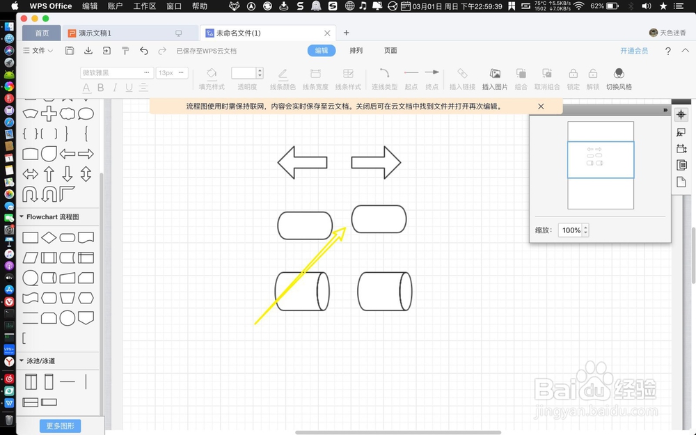 Mac WPS怎么把流程图导出为图片