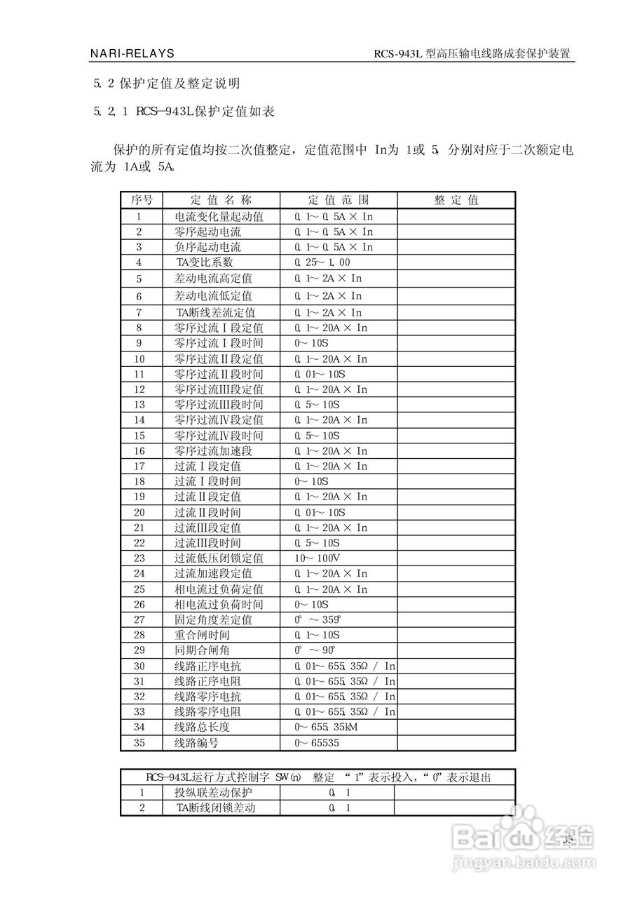 南瑞RCS-943L型高压输电线路成套保护装置技术说明书:[4]
