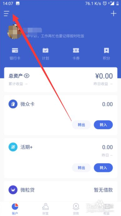 微众银行怎么开启指纹交易的功能