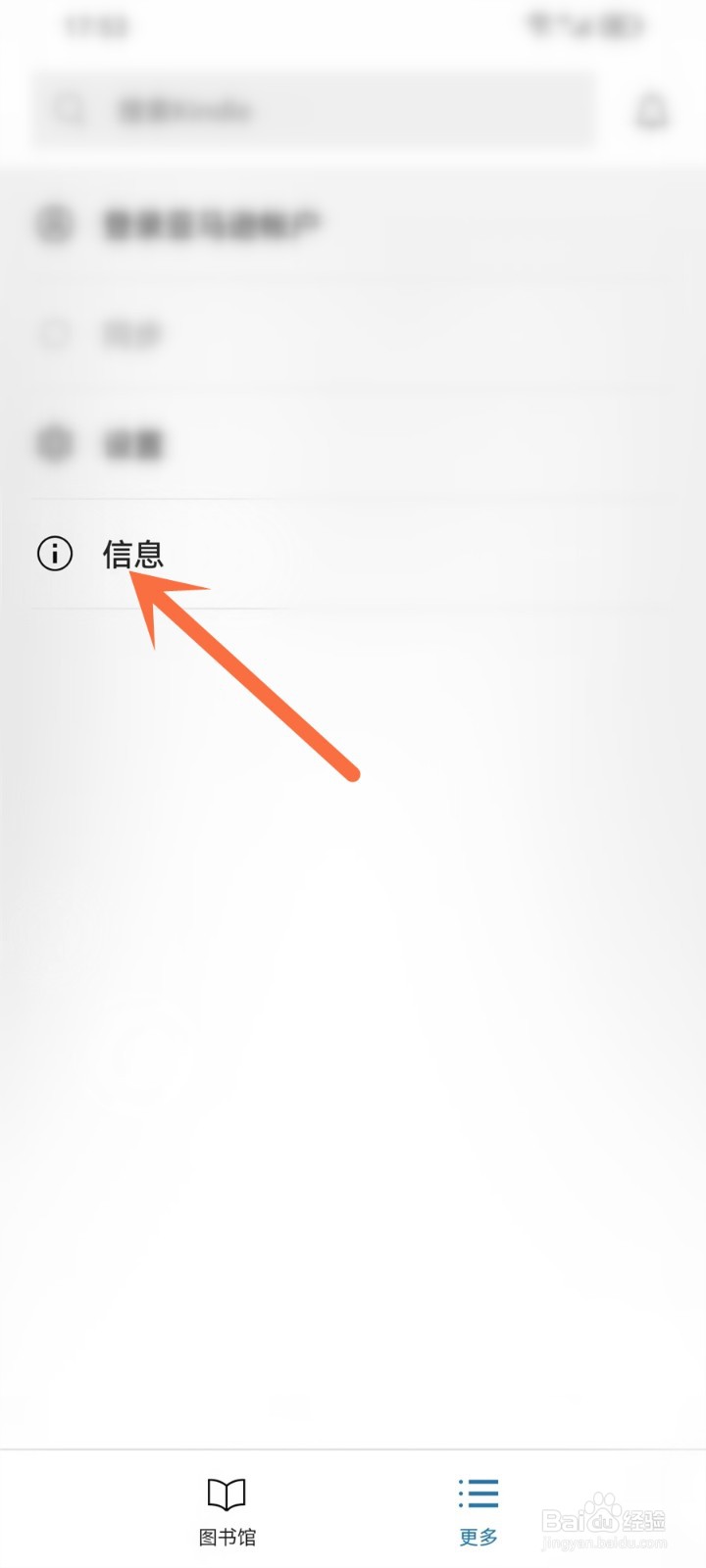 kindle阅读APP的版本号在哪里查看
