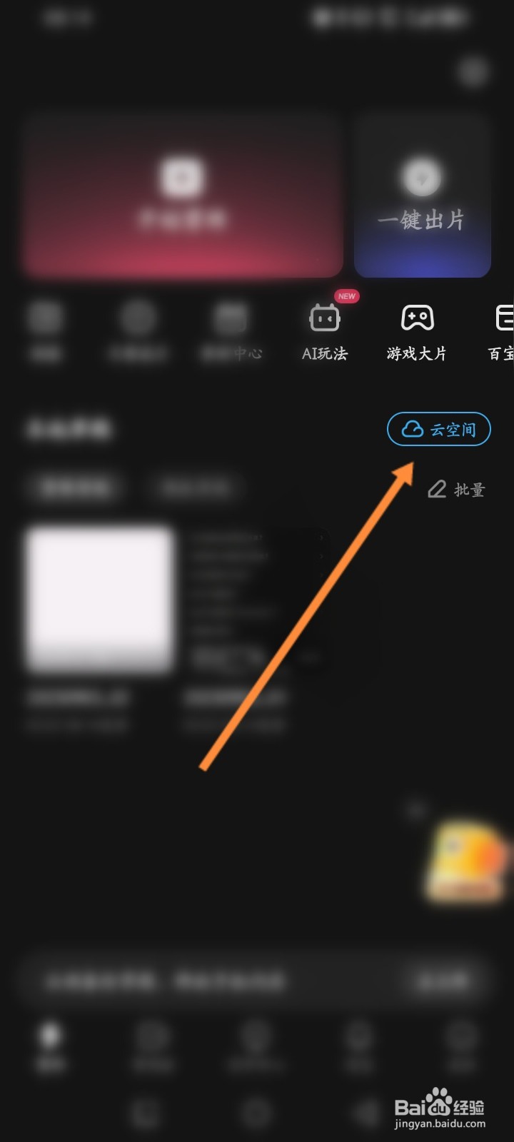 快影软件怎么扩容云空间