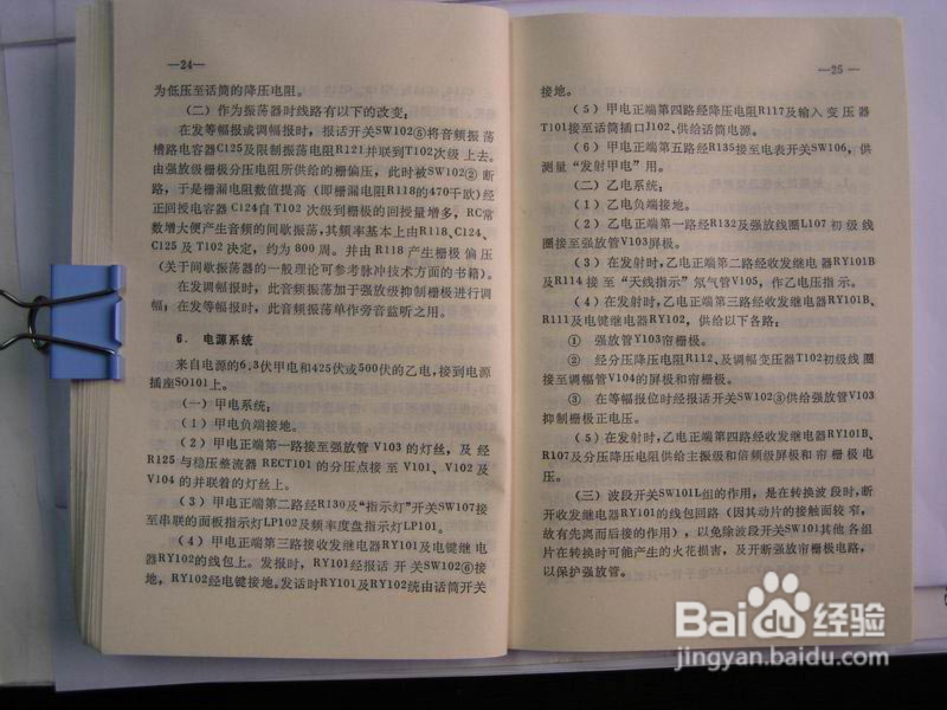 八一型收发报话机(139接收机)说明书:[2]