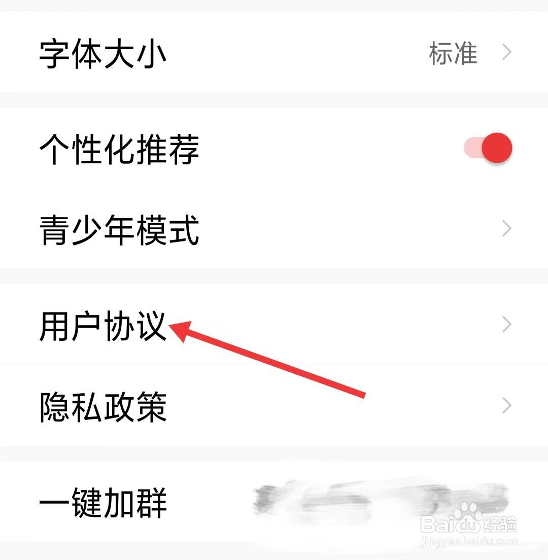 今日焦点app如何查看用户协议